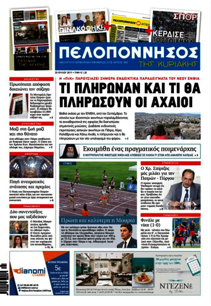 Πελοπόννησος