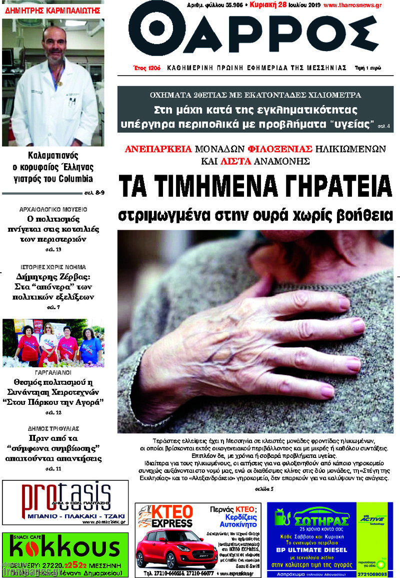 Θάρρος