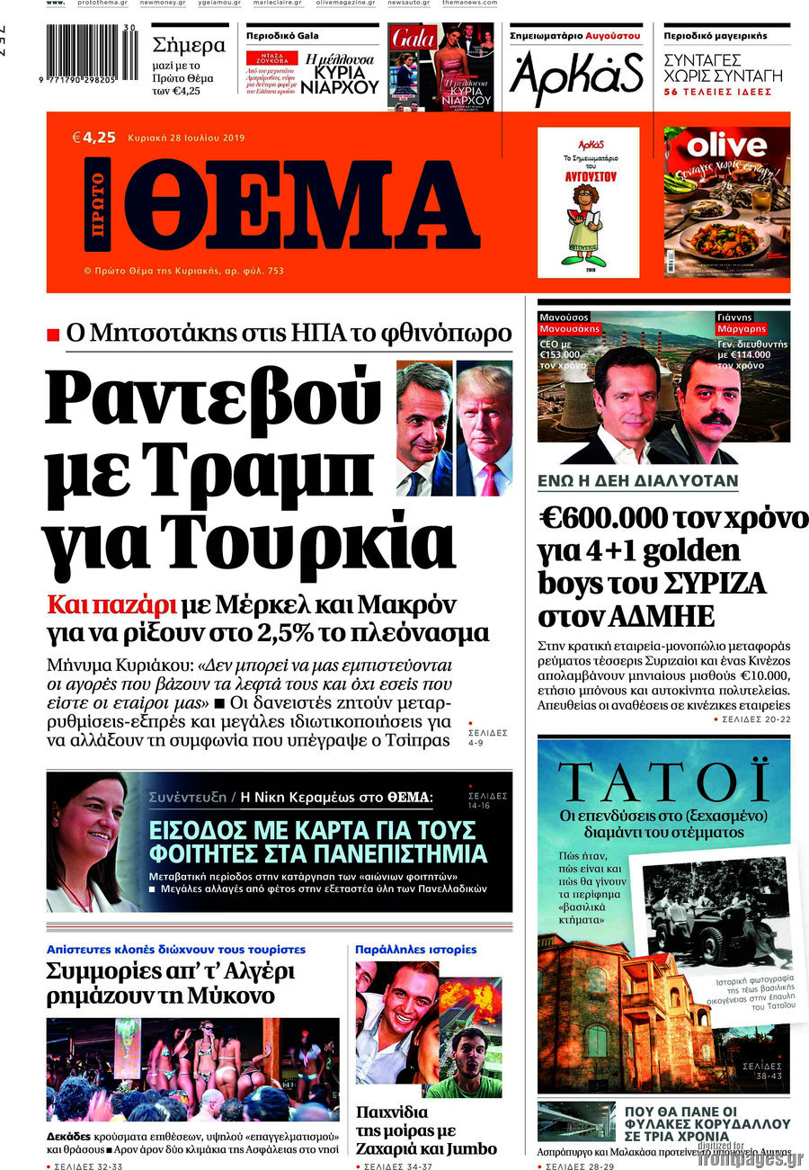 Πρώτο Θέμα
