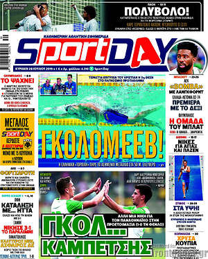 Πρωτοσέλιδο εφημερίδας Sport Day - protoselida