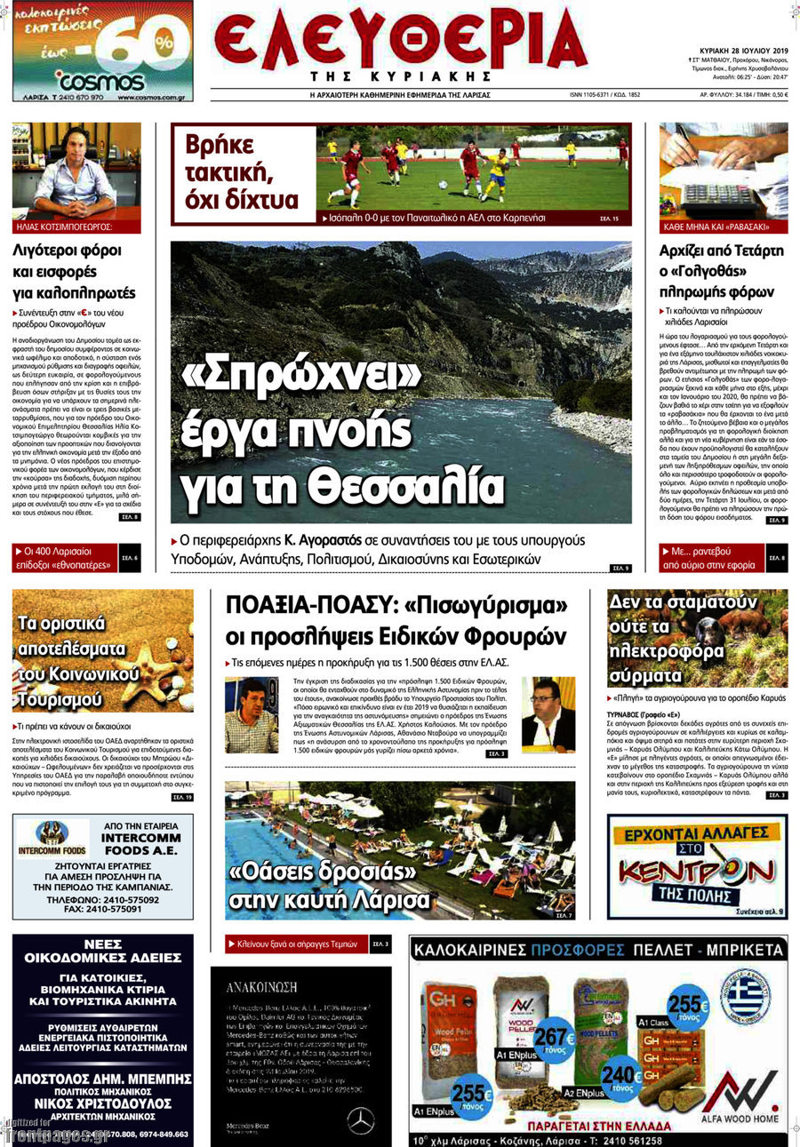 Ελευθερία