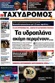 /Ταχυδρόμος