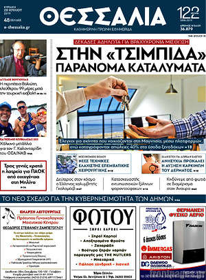 Πρωτοσέλιδο Θεσσαλία
