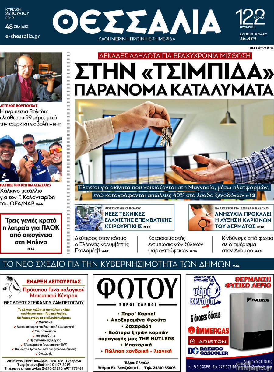 Θεσσαλία