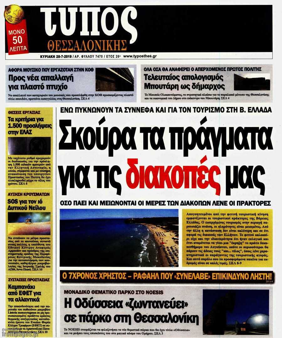 Τύπος Θεσσαλονίκης