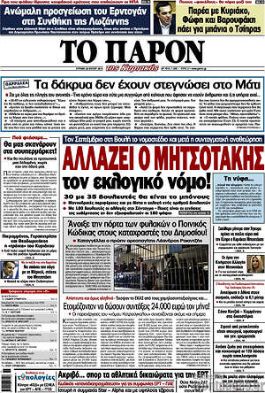 Πρωτοσέλιδο εφημερίδας Το Παρόν - protoselida