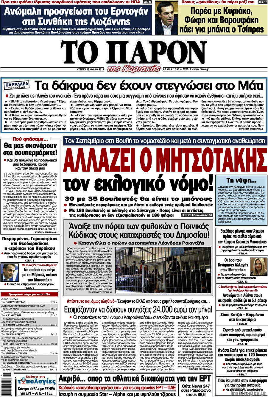 Το Παρόν
