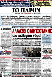 /Το Παρόν