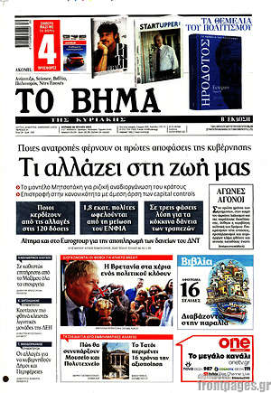 Το Βήμα: Τι αλλάζει στη ζωή μας