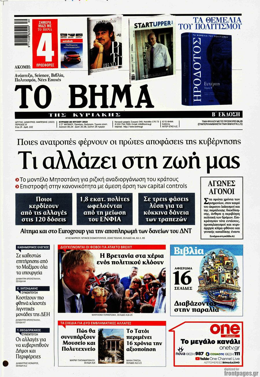 Î¤Î¿ ÎÎ®Î¼Î±