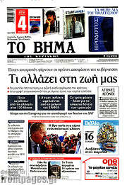 /Το Βήμα