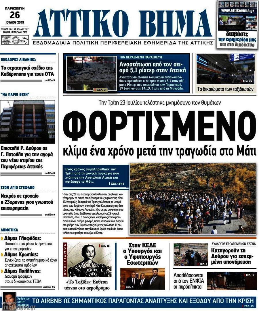 Αττικό Βήμα