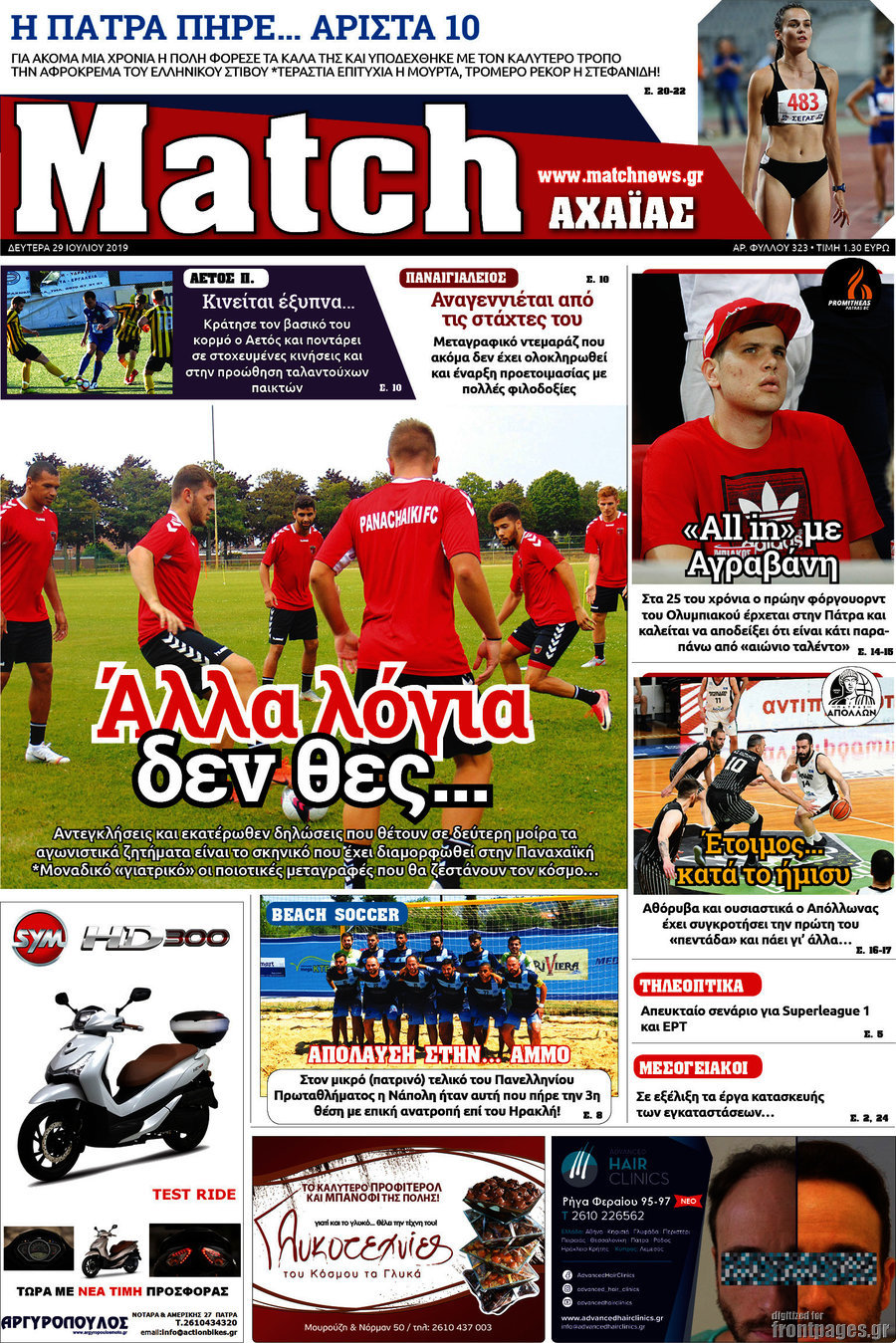 Match Αχαΐας