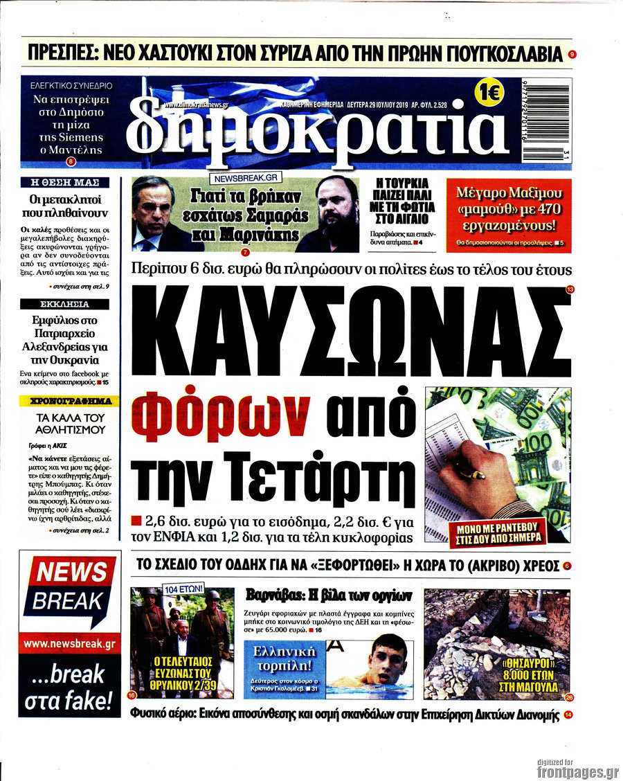 Δημοκρατία