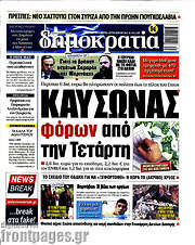 /Δημοκρατία
