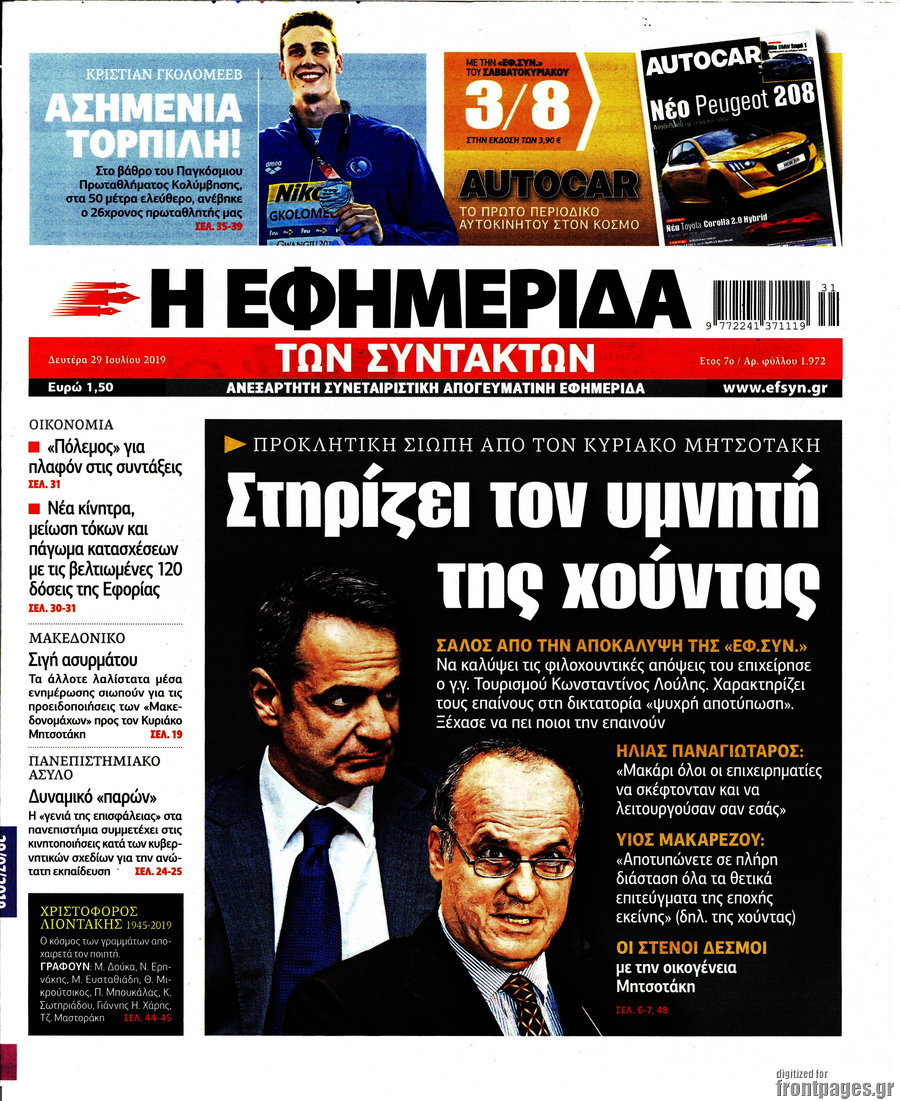 Η εφημερίδα των συντακτών