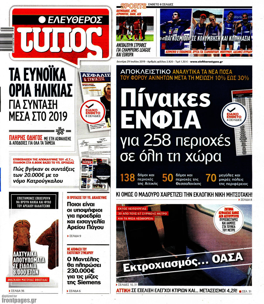 Ελεύθερος Τύπος