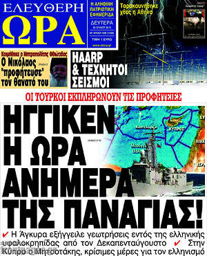 Πρωτοσέλιδο εφημερίδας Ελεύθερη ώρα - protoselida