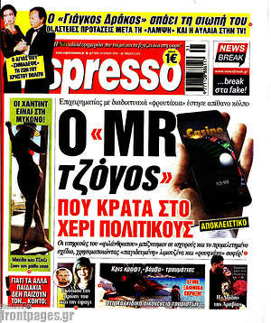 Πρωτοσέλιδο εφημερίδας Espresso - protoselida
