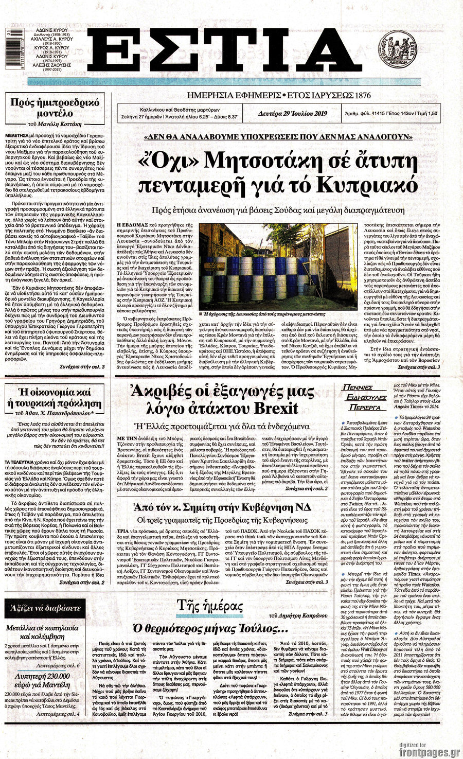 Εστία