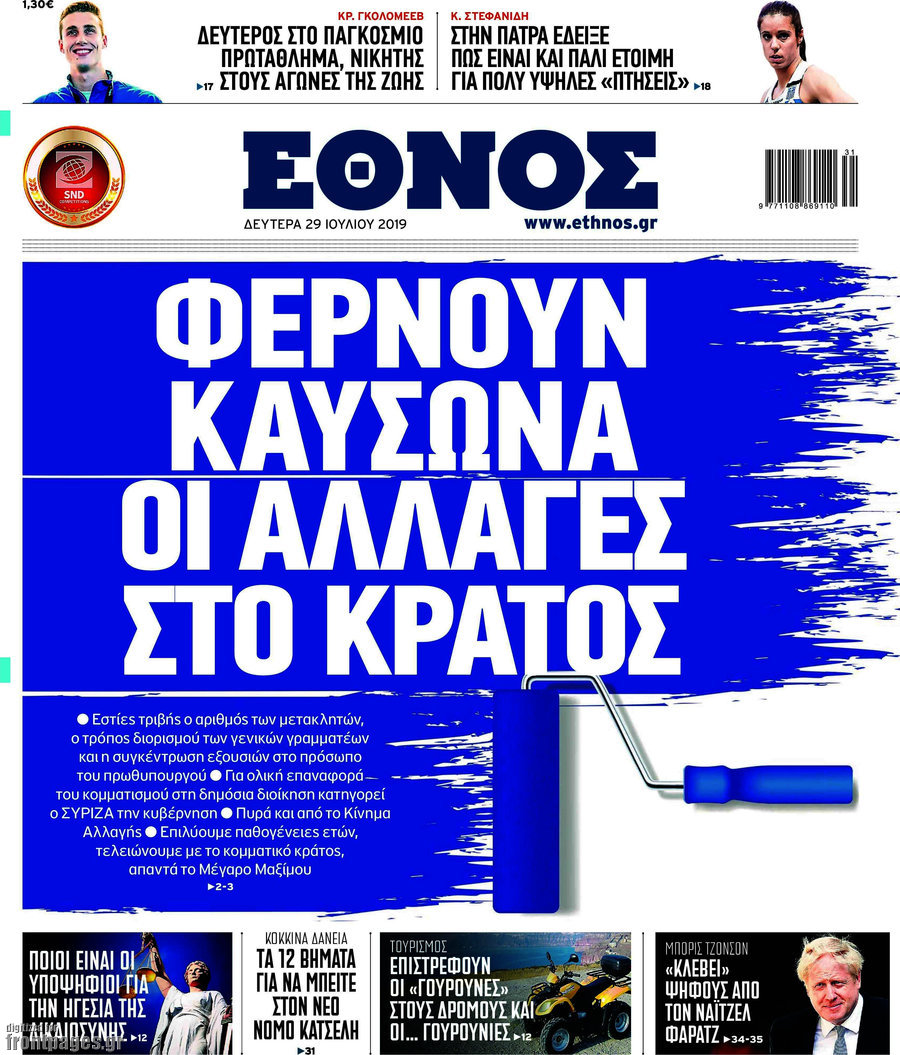 Έθνος