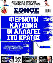 /Έθνος