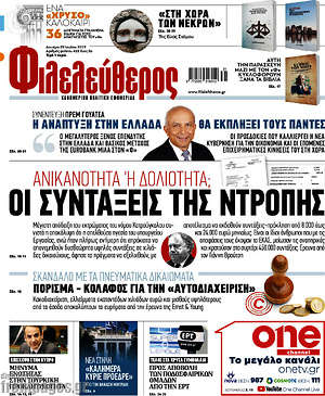 Φιλελεύθερος: Οι συντάξεις της ντροπής