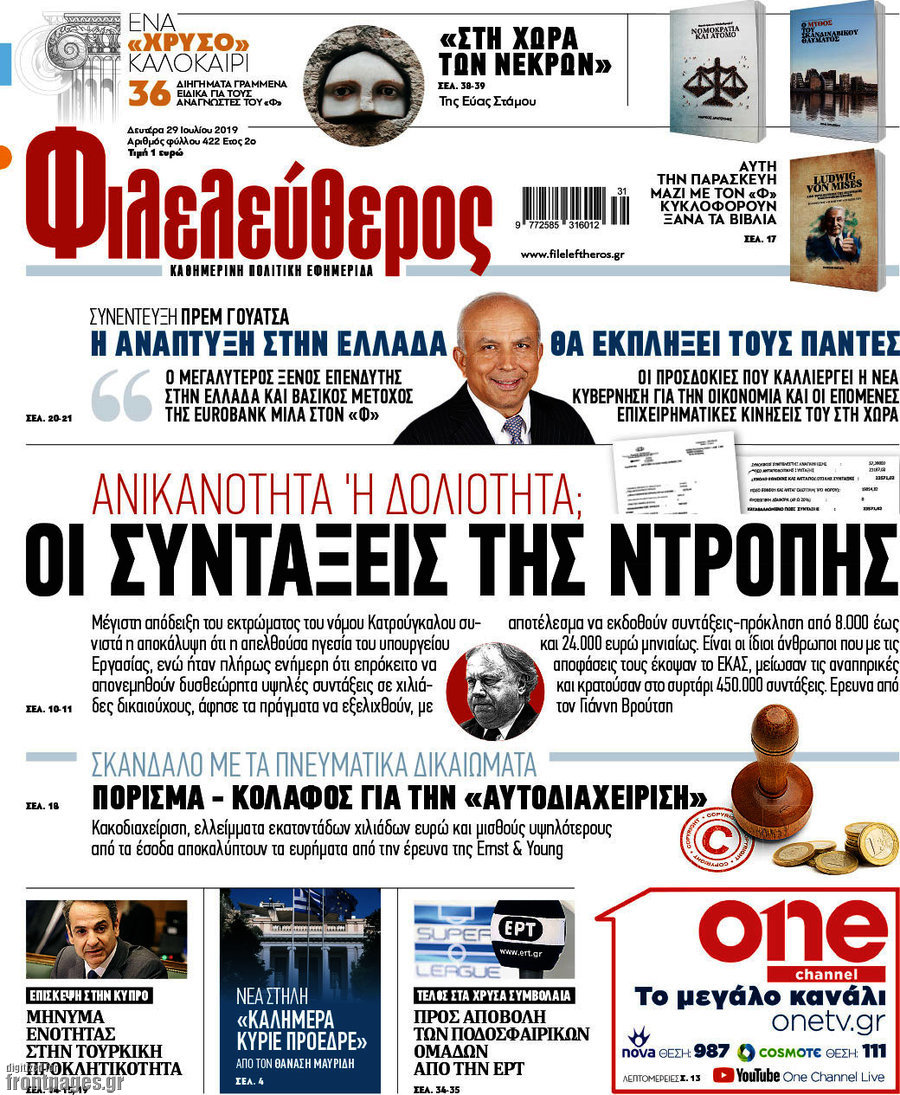 Φιλελεύθερος