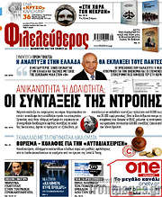 /Φιλελεύθερος