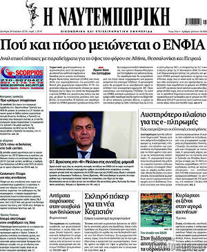 Η Ναυτεμπορική: Πού και πόσο μειώνεται ο ΕΝΦΙΑ