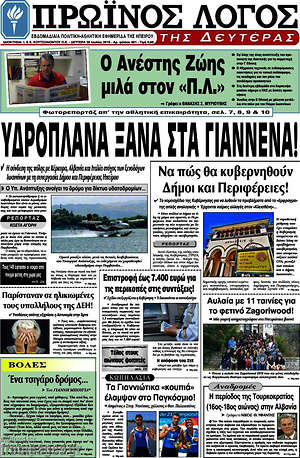Πρωτοσέλιδο Πρωινός Λόγος