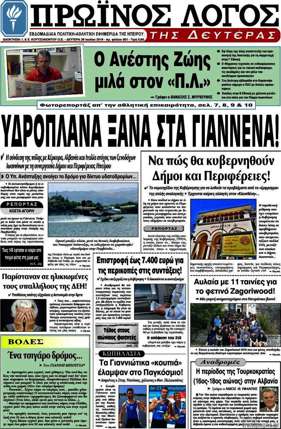 Πρωινός Λόγος
