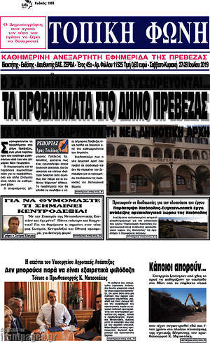 Πρωτοσέλιδο Τοπική Φωνή
