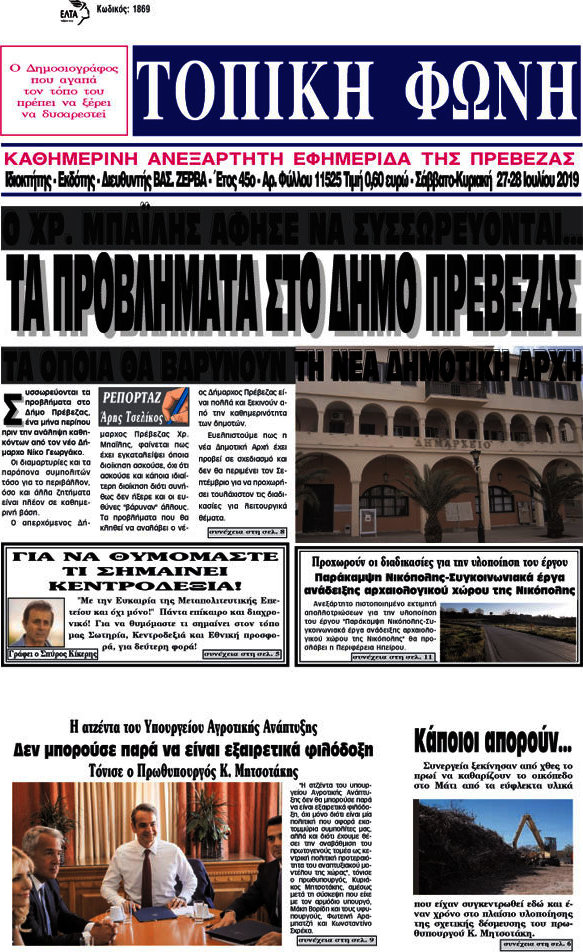 Τοπική Φωνή