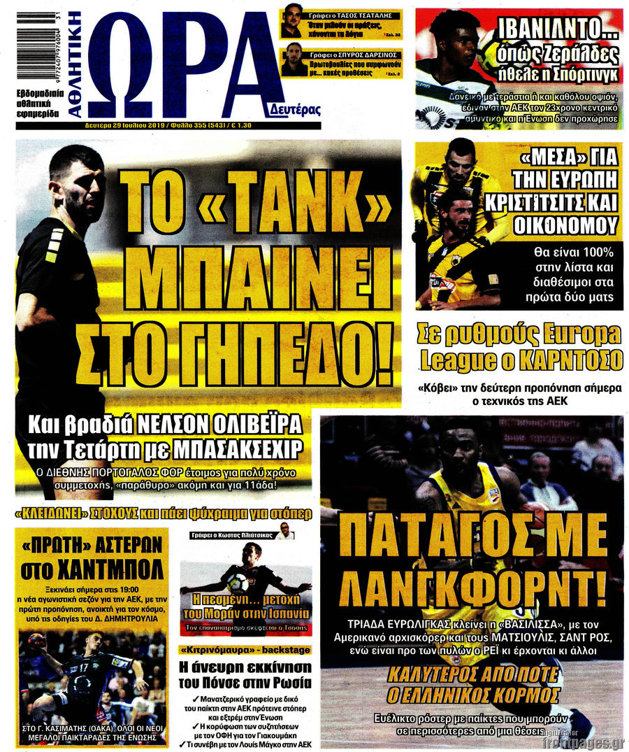 Η Ώρα των Σπορ