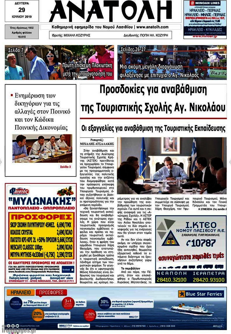 Ανατολή