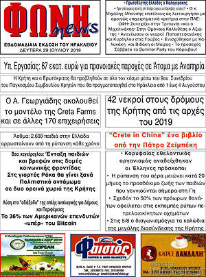 Πρωτοσέλιδο Φωνή news