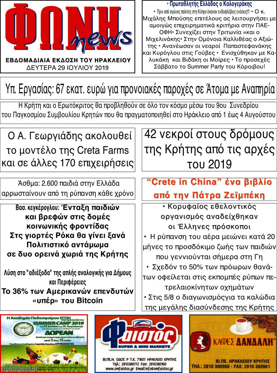 Φωνή news