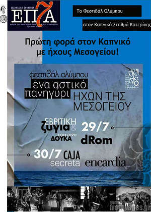 Πρωτοσέλιδο Επτά