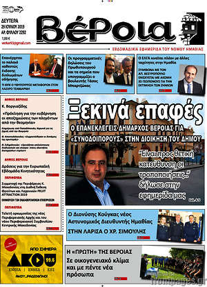 Πρωτοσέλιδο Βέροια