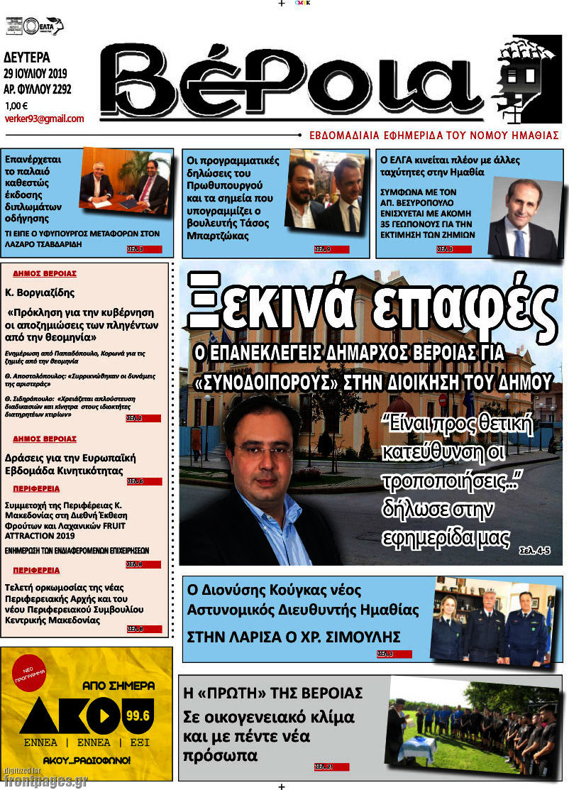 Βέροια