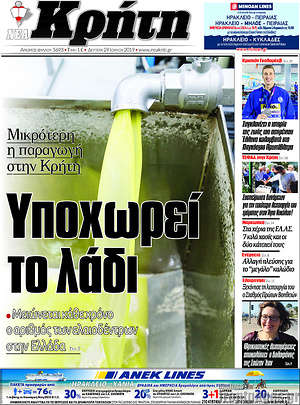 Πρωτοσέλιδο Νέα Κρήτη