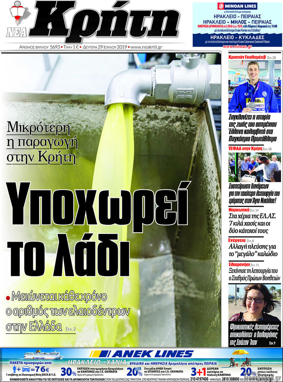 Νέα Κρήτη