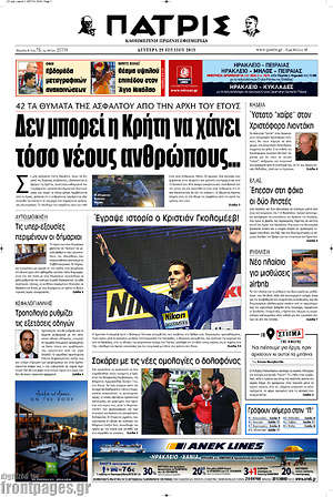 Πρωτοσέλιδο Πατρίς