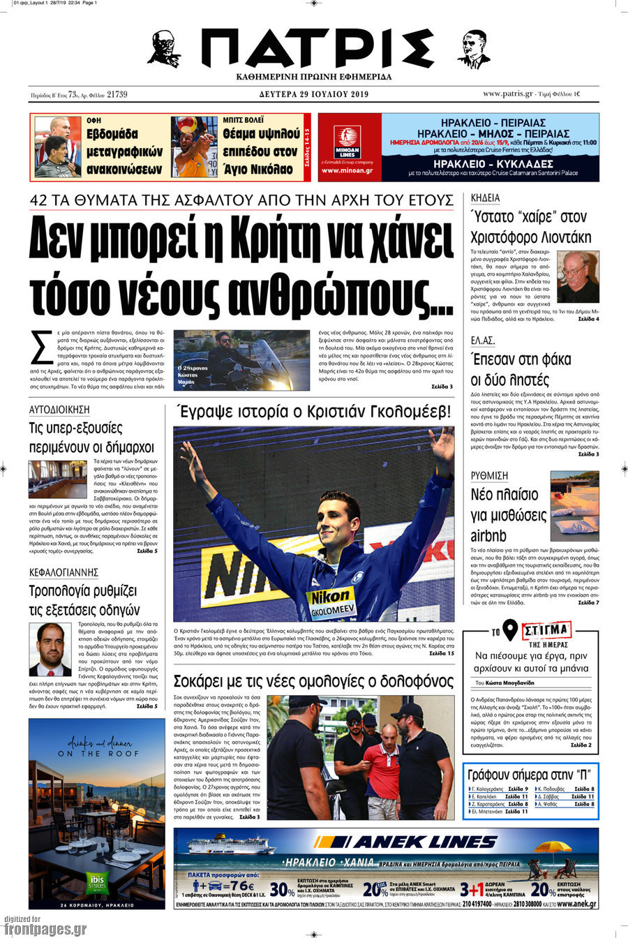 Πατρίς