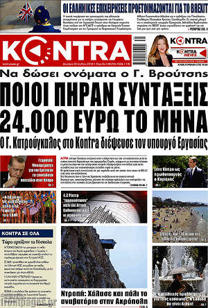 Kontra News: Ποιοι πήραν συντάξεις 24.000 ευρώ το μήνα