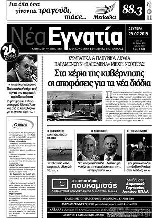 Πρωτοσέλιδο Νέα Εγνατία