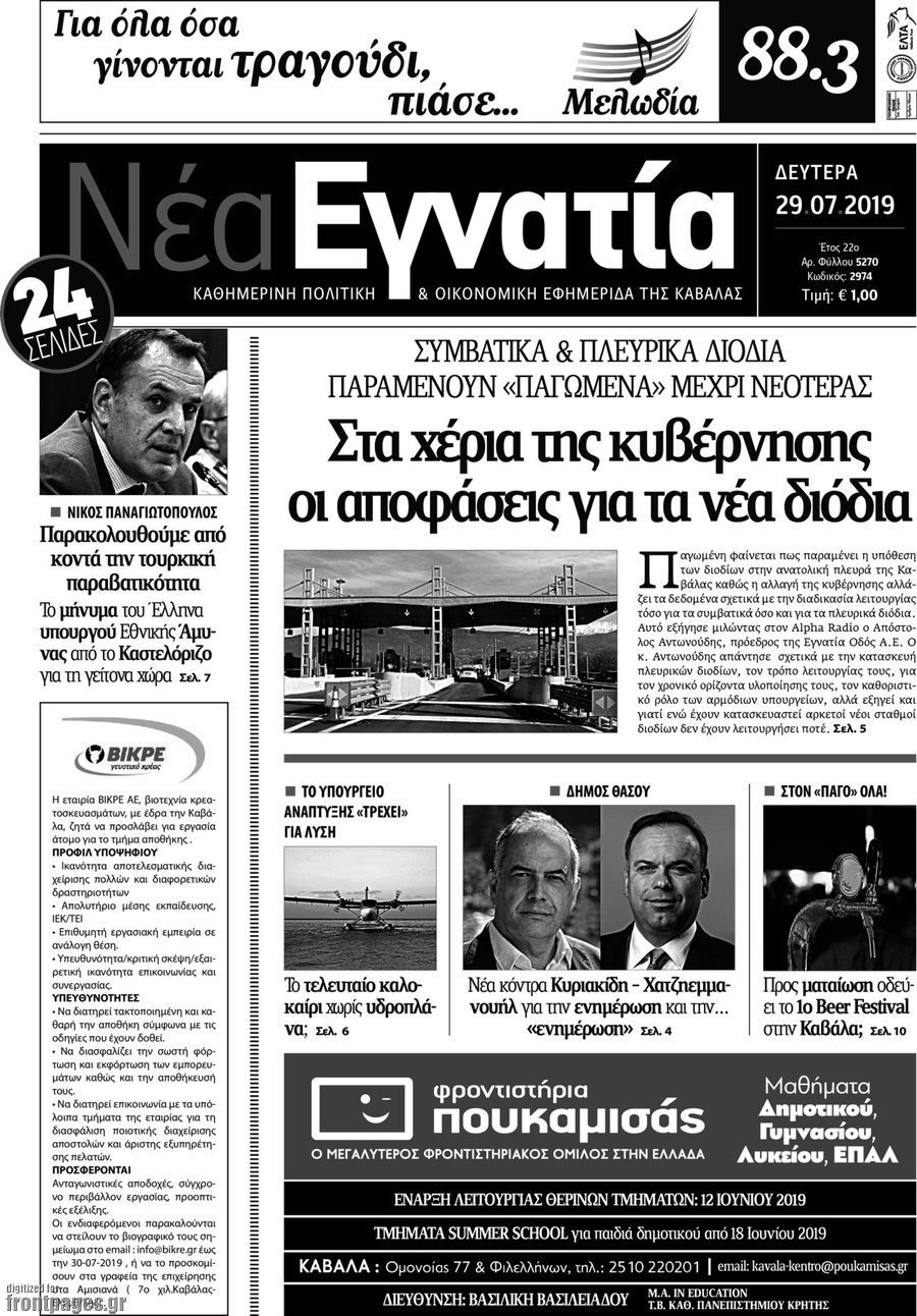 Νέα Εγνατία