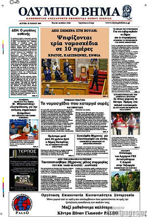 Πρωτοσέλιδο Ολύμπιο Βήμα