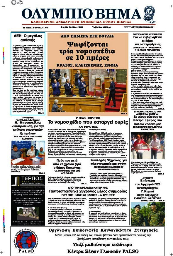 Ολύμπιο Βήμα